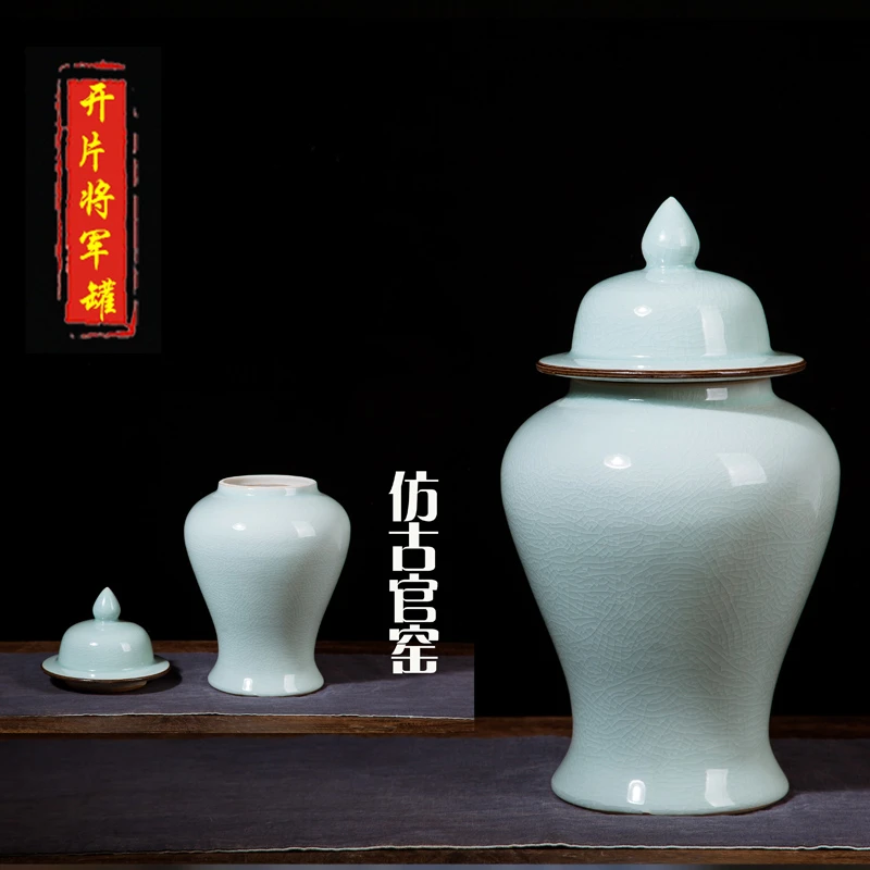 景德镇陶瓷器官窑开片密封罐糖果罐家居饰品客厅摆件储物罐将军罐