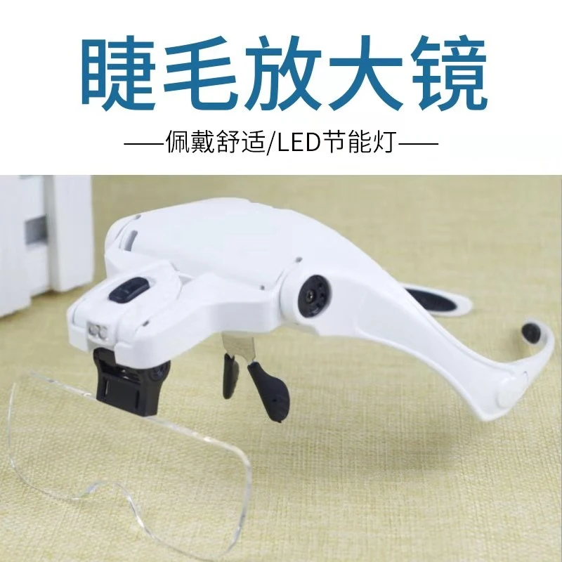 嫁接睫毛放大器带灯种睫毛放大器头灯睫毛工具纹绣灯