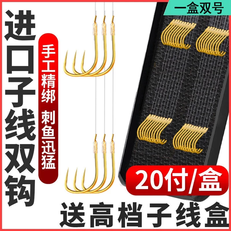 鱼钩绑好套装子线双钩套装伊势尼金袖有刺无刺