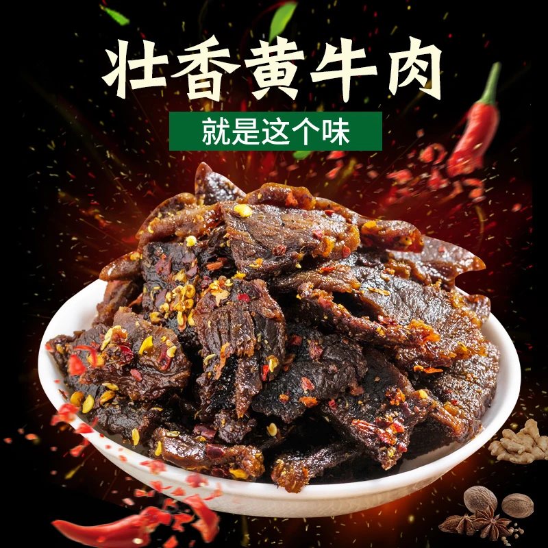 云南文山特产壮香牛肉干80克五香麻辣休闲零食办公室农家黄牛干巴