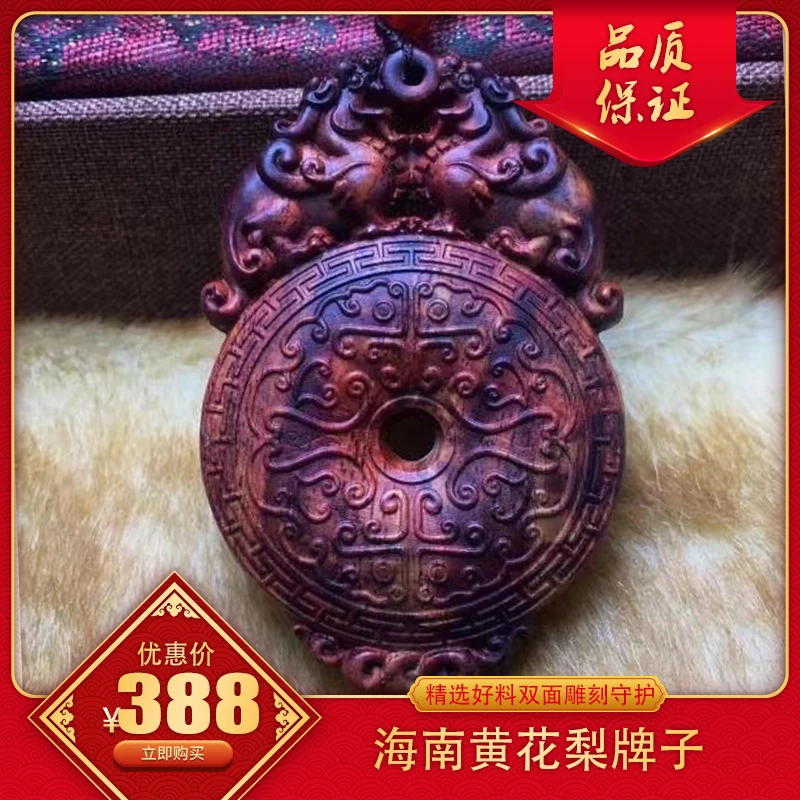 海南黄花脖挂红木461挂坠高端的木质文玩牌子紫油老料貔貅平安扣