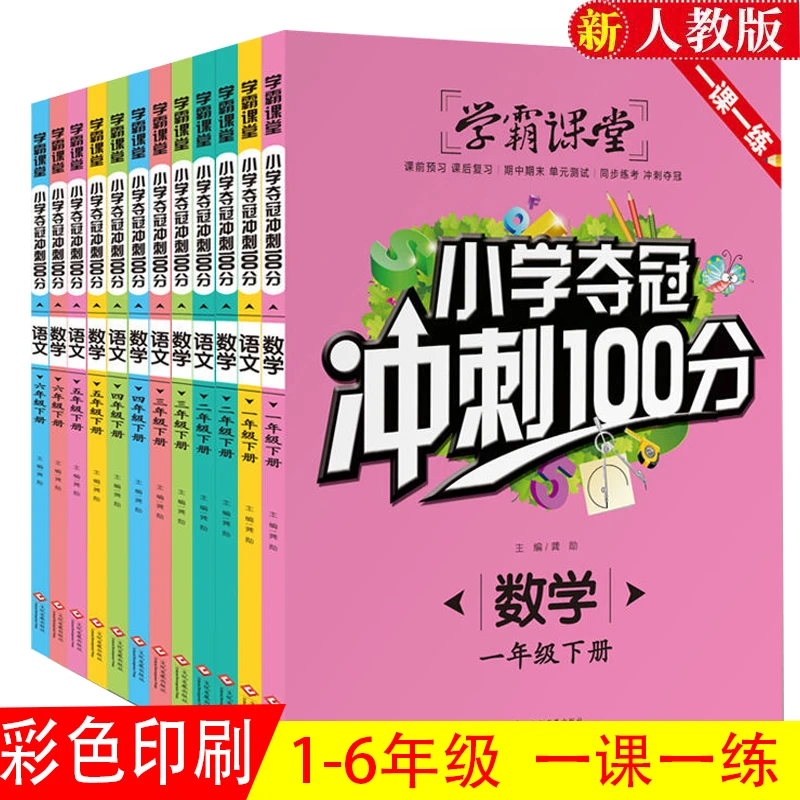 小学生文教版一课一练一二三四五六年级上下册全套同步