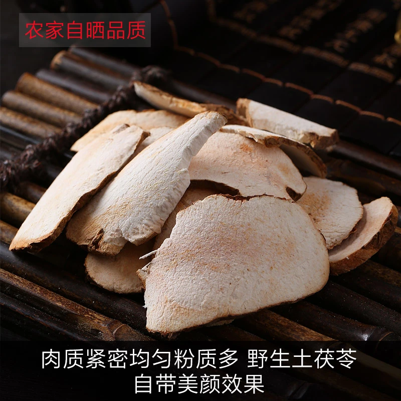 [土][茯][苓] 野生无硫粉质食用 广西深山采挖晒干切片100g-500克