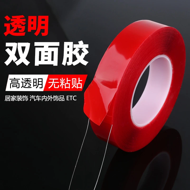 纳米双面胶无痕强力纳米胶固定墙面密封耐高温胶带强力加粘汽车