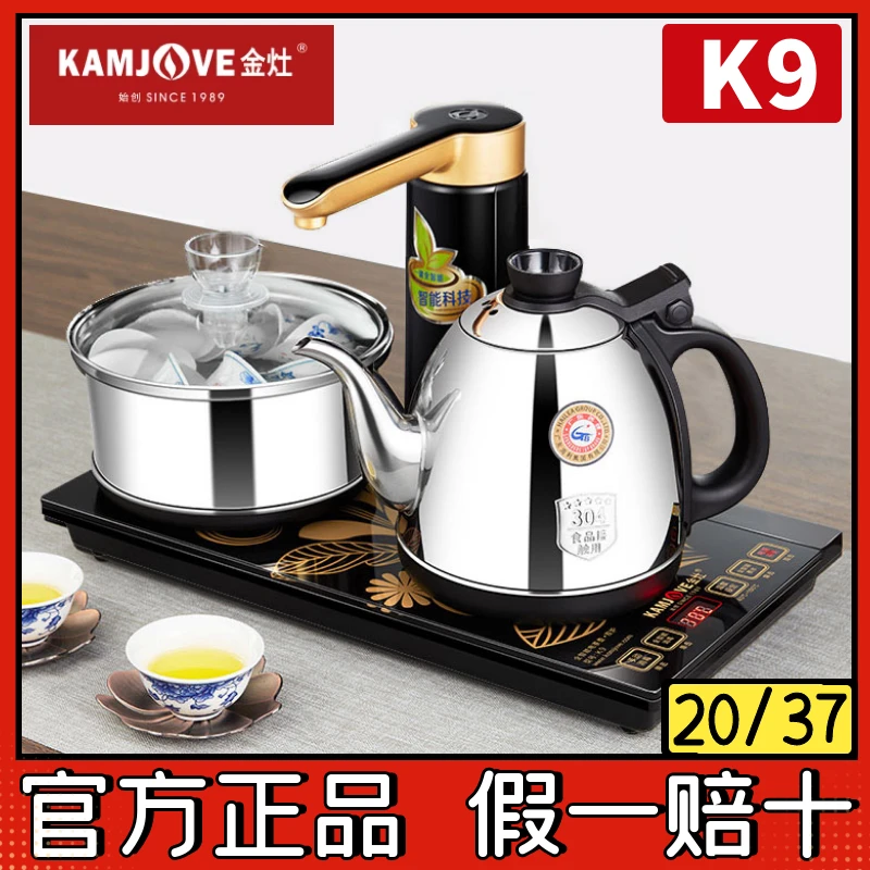 金灶K9全自动上水电热水壶泡茶烧水壶桶装嵌入式家用