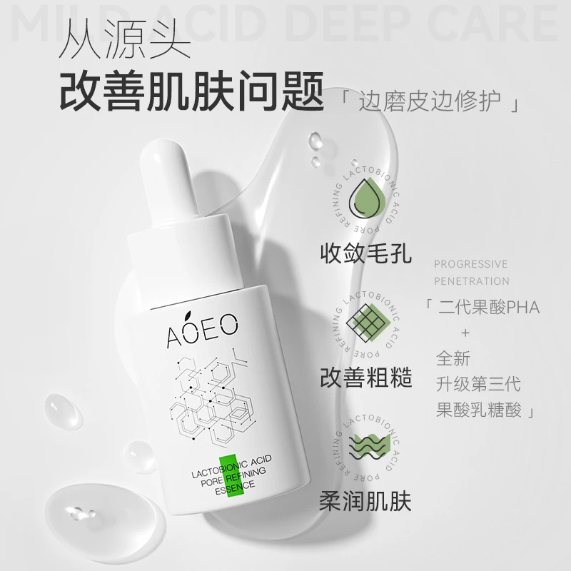 AOEO乳糖酸唤醒毛孔原液精华细腻毛孔