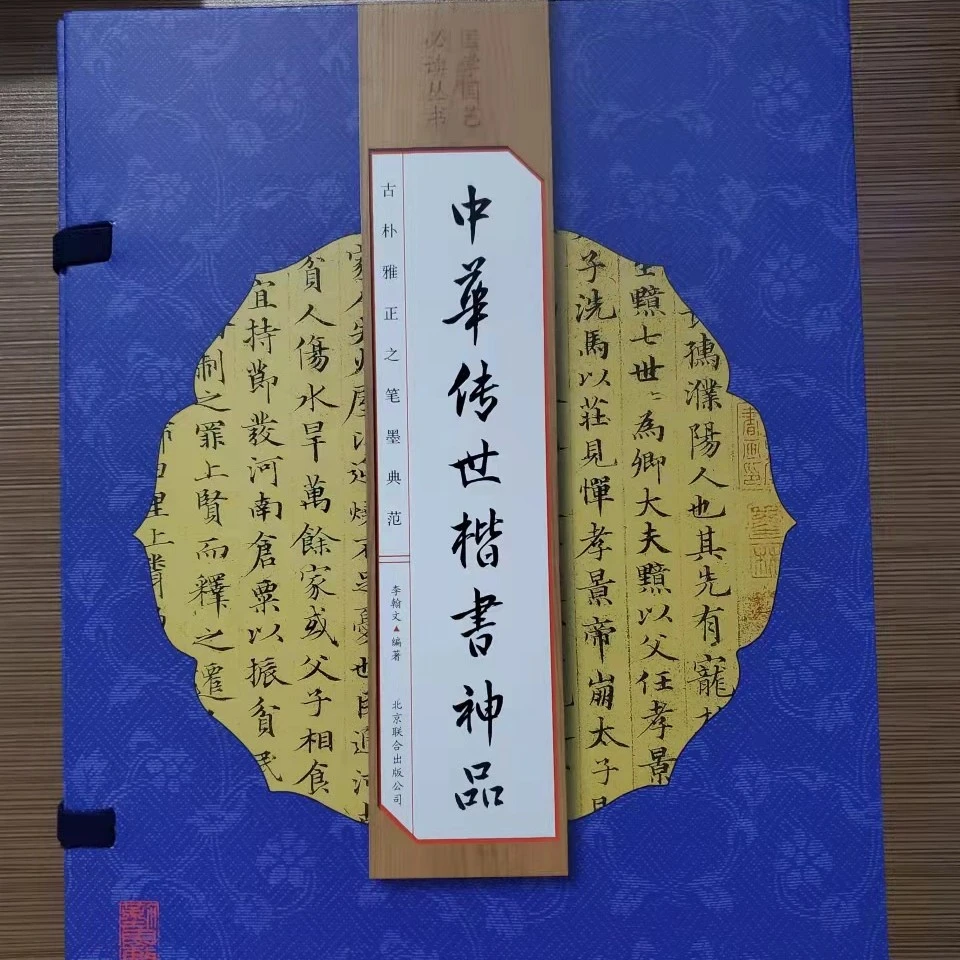 ，中国传世楷书品4册  手工线装书籍