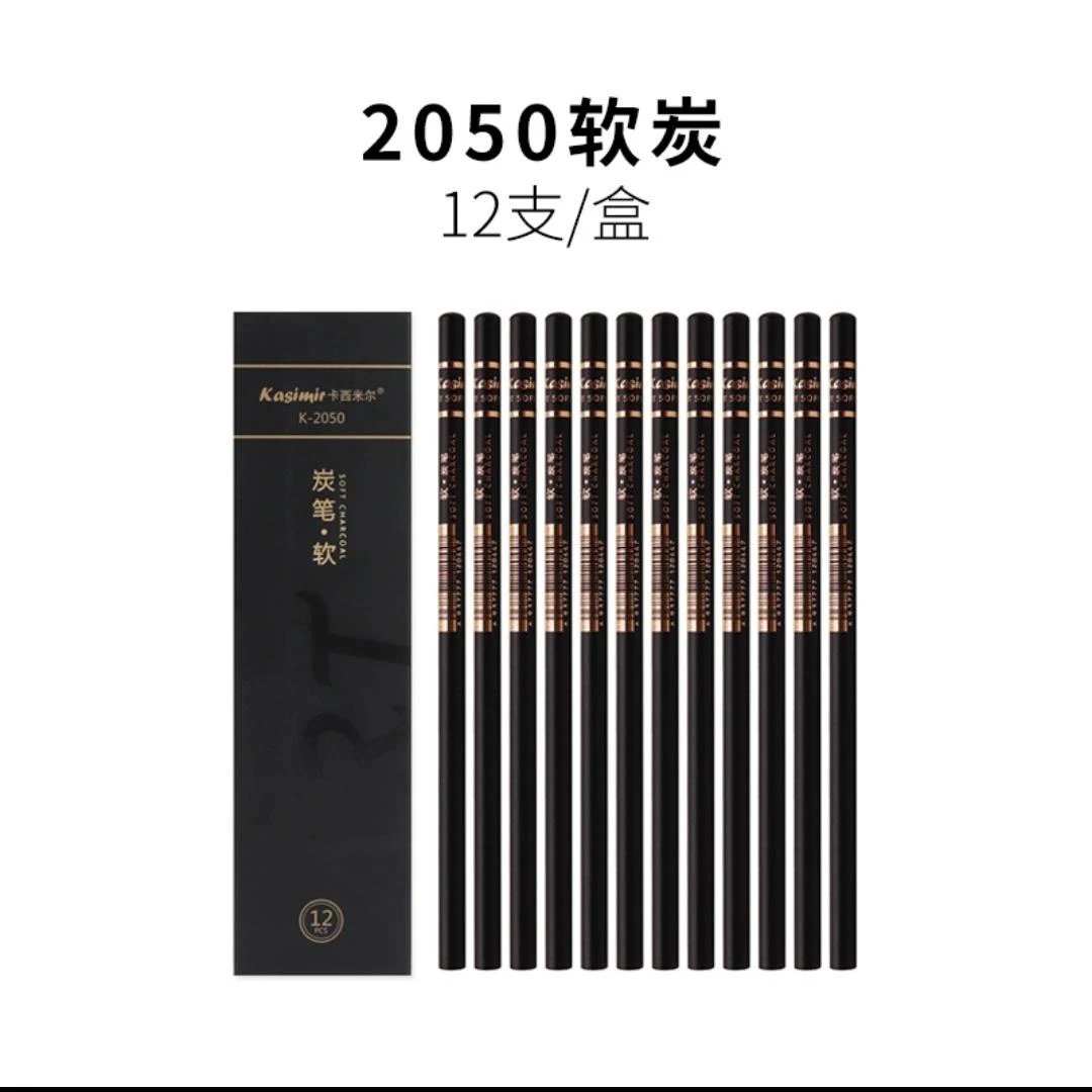 卡西米尔炭笔专业素描绘画炭笔装软碳开学好物软炭圆柱浓黑舒适