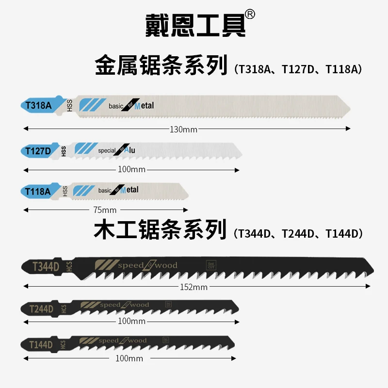 电动曲线锯锯条多功能木工塑料铝金属不锈钢铁切割锯片粗细齿加长