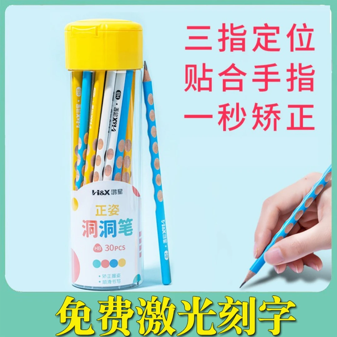 刻字正姿铅笔洞洞笔儿童小学生一年级幼儿园2b/hb三角石墨铅笔芯