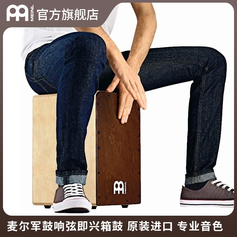 MEINL德国麦尔卡宏鼓 箱鼓Cajon l即兴箱鼓 木箱鼓 民谣鼓卡洪鼓