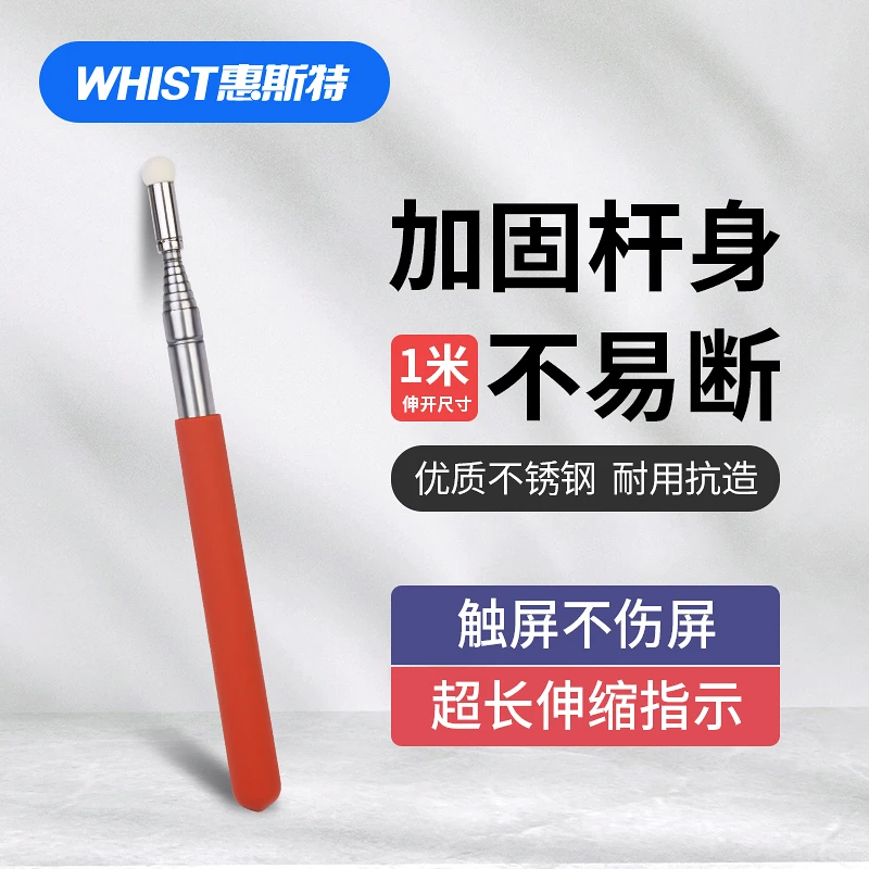 惠斯特i5不锈钢可伸缩教鞭会议教师教学电子白板希沃白板触摸笔