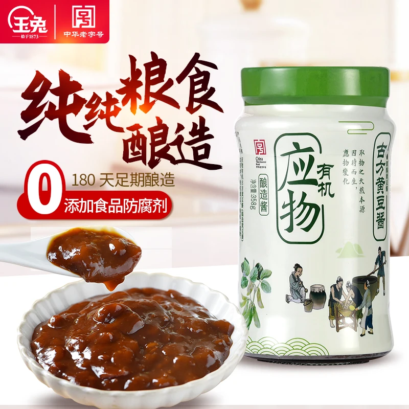 买一送一玉兔应物有机黄豆酱358g好吃美食炸酱面中华老字号零添加