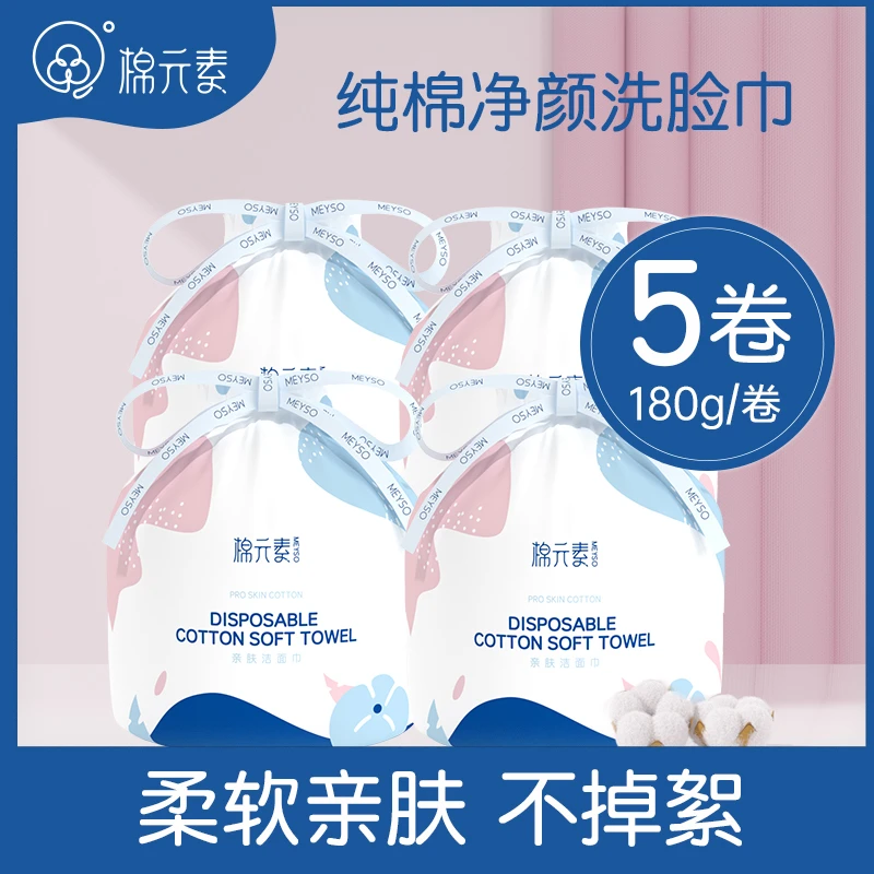 棉元素 加厚洗脸巾 纯棉 50抽/卷