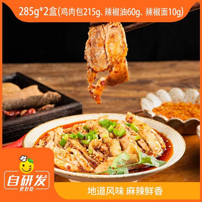 辰颐物语  即食川味口水走地鸡285g*4盒2盒