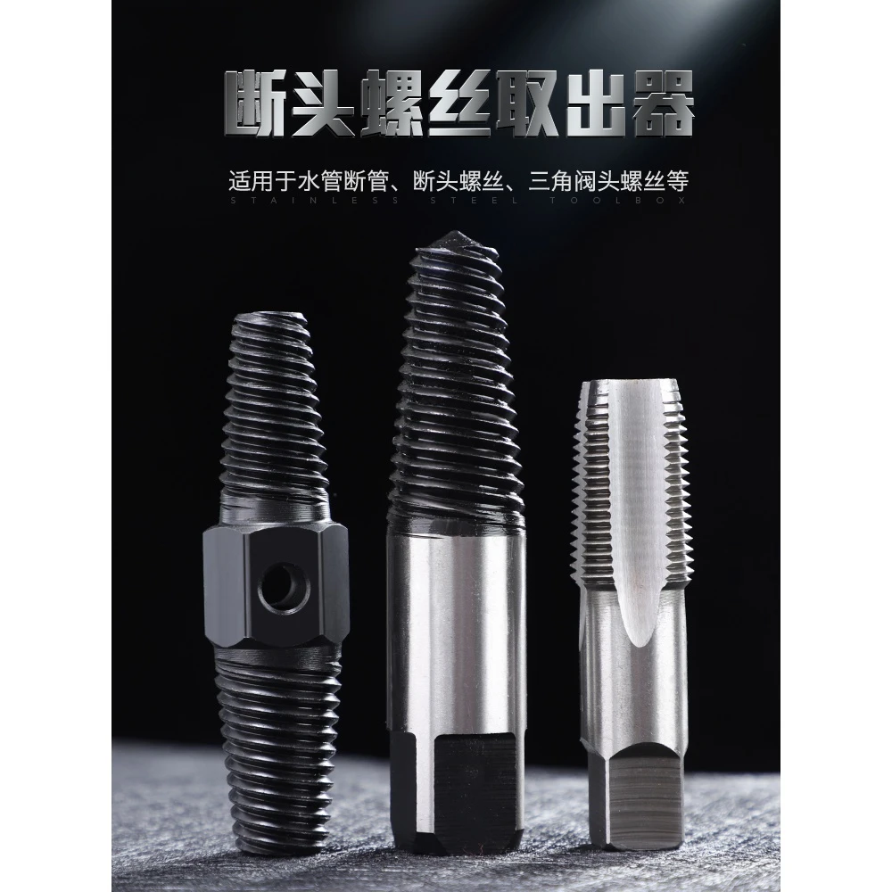 水龙头断头螺丝取出器三角阀水管滑丝断管反牙取断丝