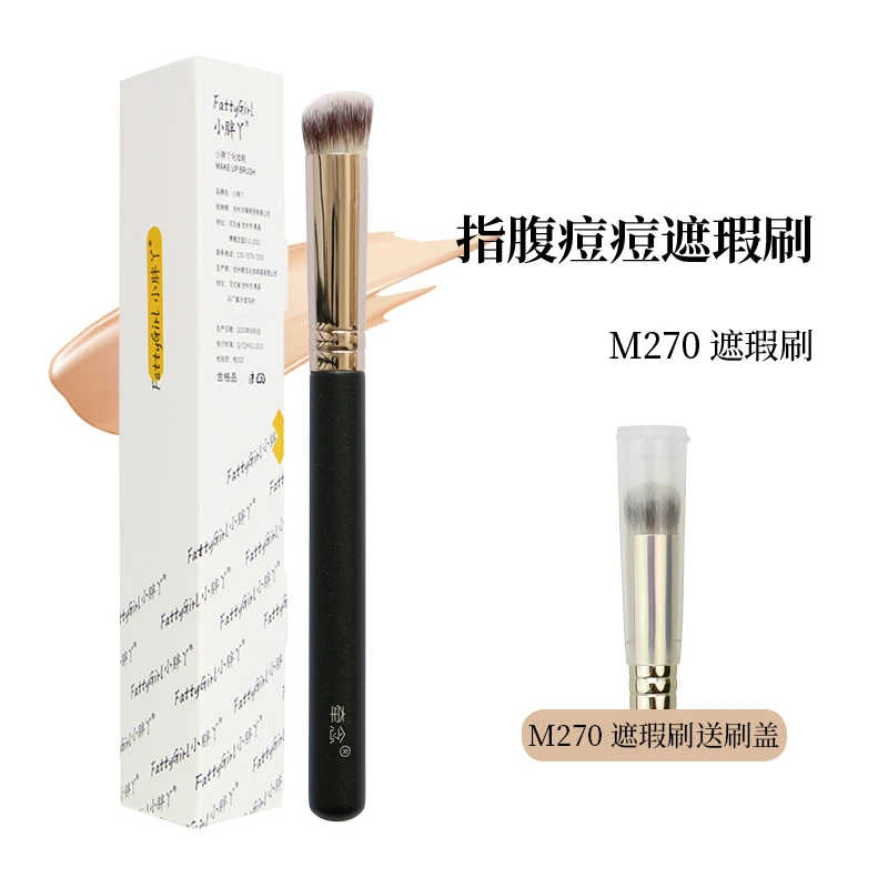 牵念小号270遮瑕刷遮黑眼圈遮纹纹遮痘指腹型圆头新手柔软遮瑕刷