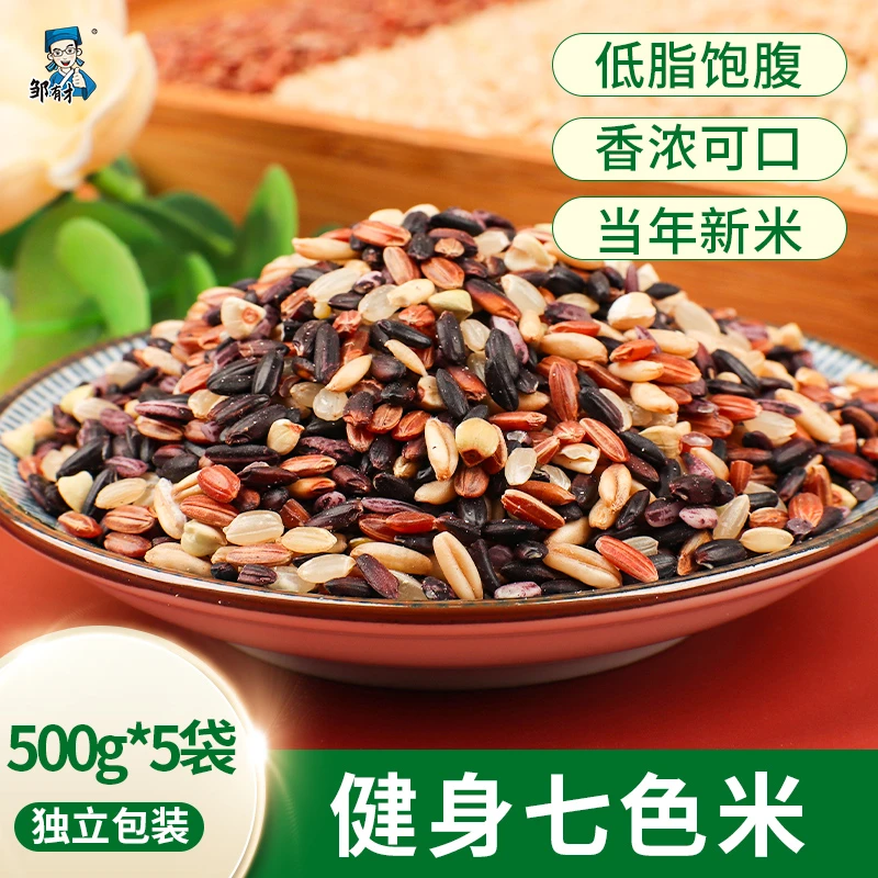 健身7色米袋装 低脂粗粮新米糙米饭组合饭三色五色七色食用