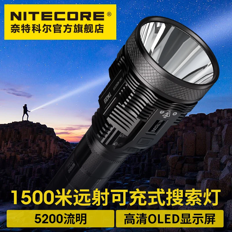 NITECORE/奈特科尔TM39 远射1500米可充电搜索灯户外高亮手电筒
