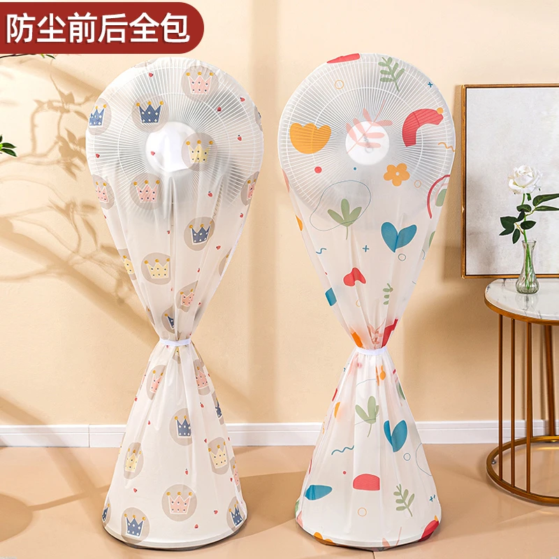 电风扇罩子防尘罩家用立式落地扇通用防尘套全包电扇防灰保护套子