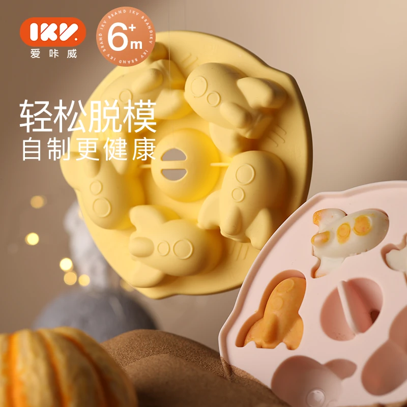 【品牌-专享】IKV爱咔威宝宝圆形蒸糕模具火箭磨具耐高温硅胶