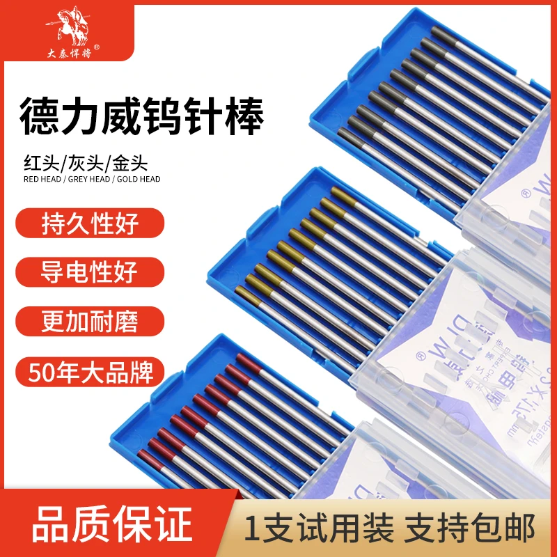 氩弧焊枪配件钨针正品德力威钨棒1.6 2.0 2.4 3.2焊针电极乌针