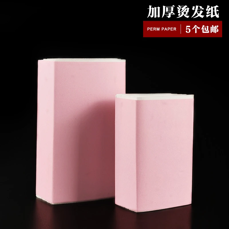 发廊理发店烫发纸男士定位冷烫电发纸美发店专用热烫大烫发纸工具