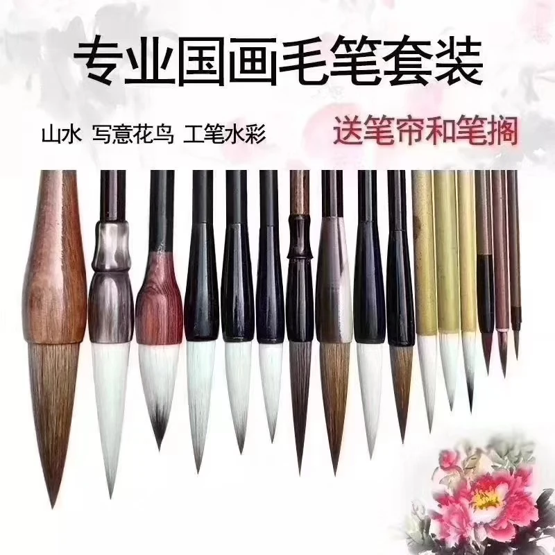 占永安笔庄专业级国画毛笔套装山水画写意花鸟初学者专用国画毛笔