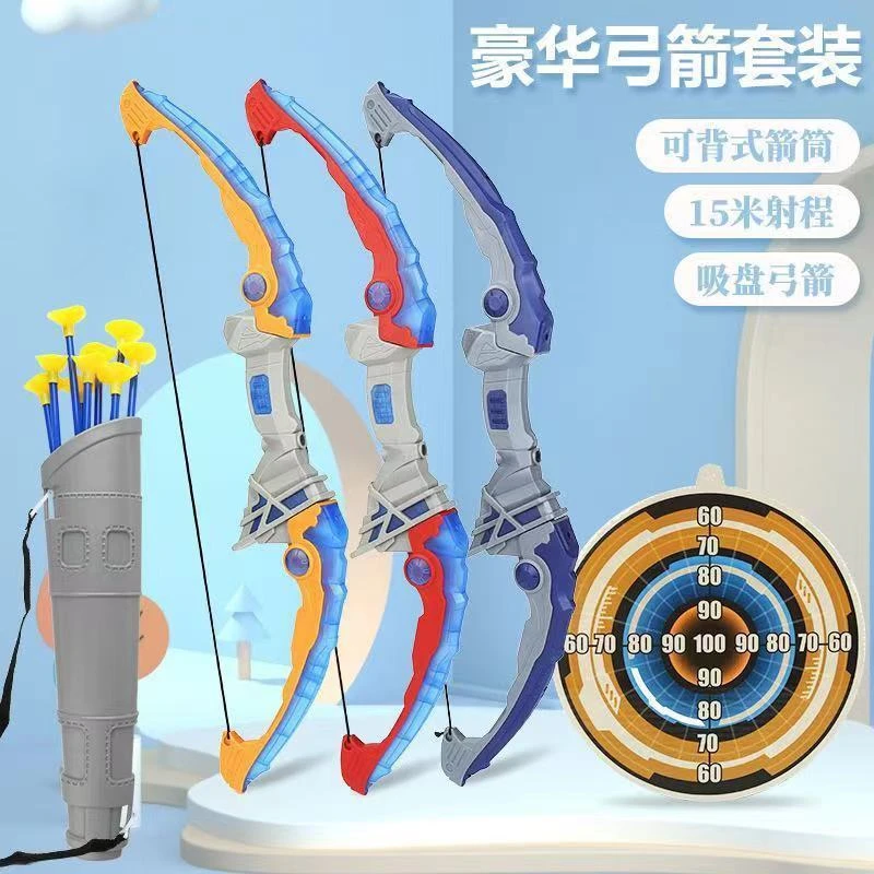 儿童玩具套装大号室内户外运动休闲传统射击射箭男孩玩具
