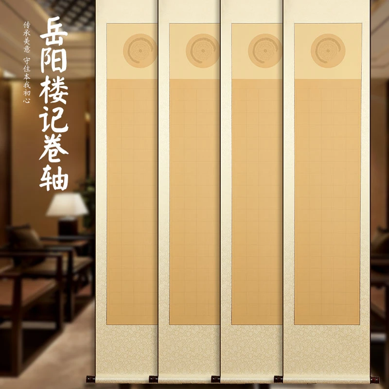 书法作品宣纸卷轴画轴蜡染笺岳阳楼记楷书隶书方格空白挂轴画轴