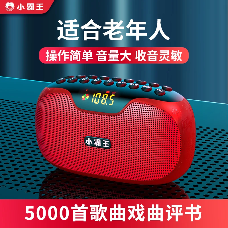 小霸王W20蓝牙收音机多功能大音量老年插卡播放器迷你随身听充电