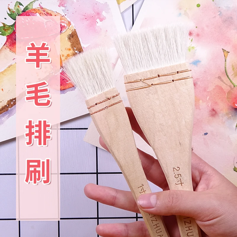 羊排刷水彩渲染毛笔羊毛羊毫毛笔附水性强大面积刷水铺背景色