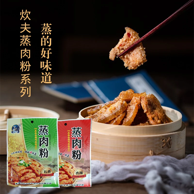 炊夫蒸肉粉香辣调味料150g懒人调料粉蒸排骨