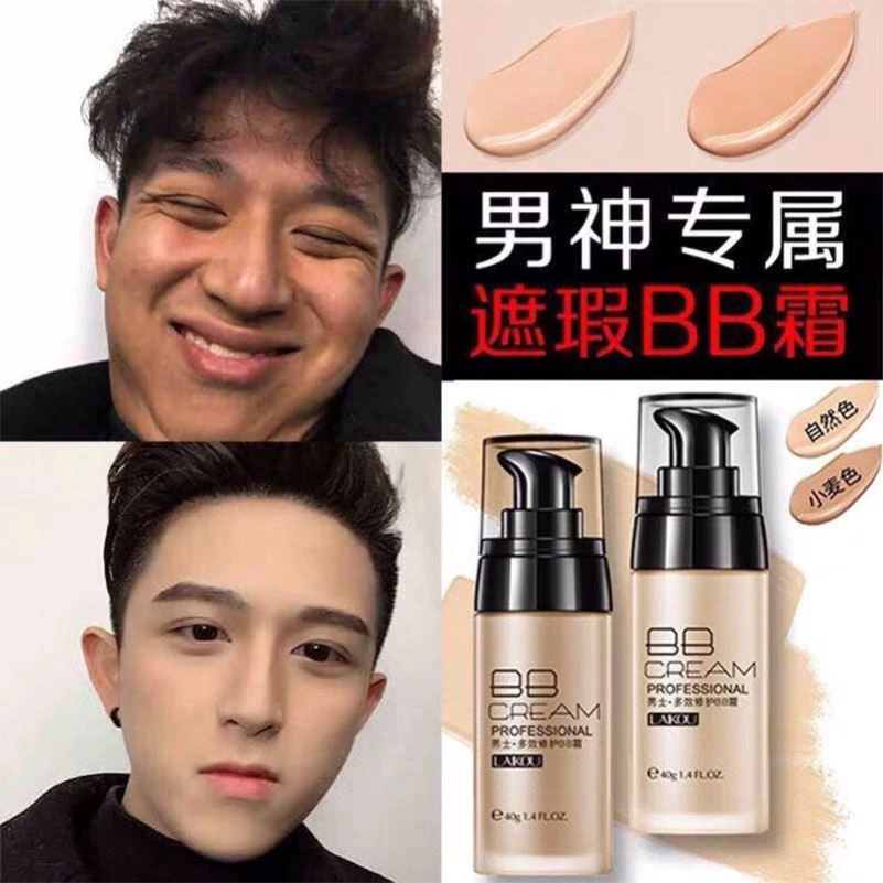 莱蔻学生轻薄男士遮瑕膏bb霜小麦色/自然色40g保湿亮肤提亮肤色