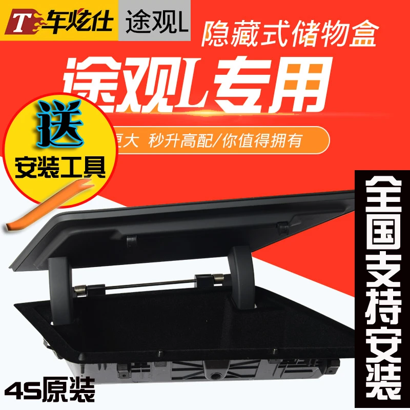 17-25款风尚版改装中控台储物盒原厂储物盒车炫仕仪表台储物盒