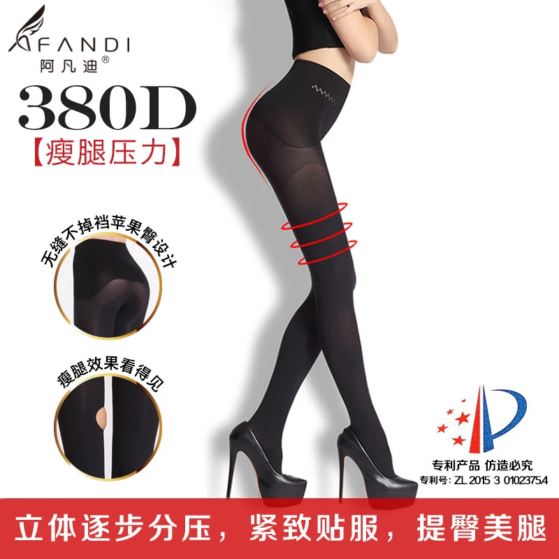 阿凡迪【压力袜】380D无缝苹果臀提臀压力不掉档打底裤袜美腿秋冬
