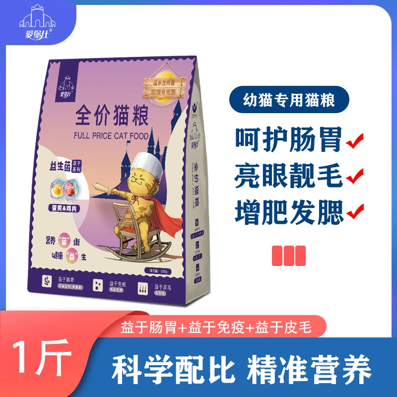 爱堡仕幼猫专用猫干粮冻干益生菌猫粮猫咪新鲜优质营养低敏蛋白质