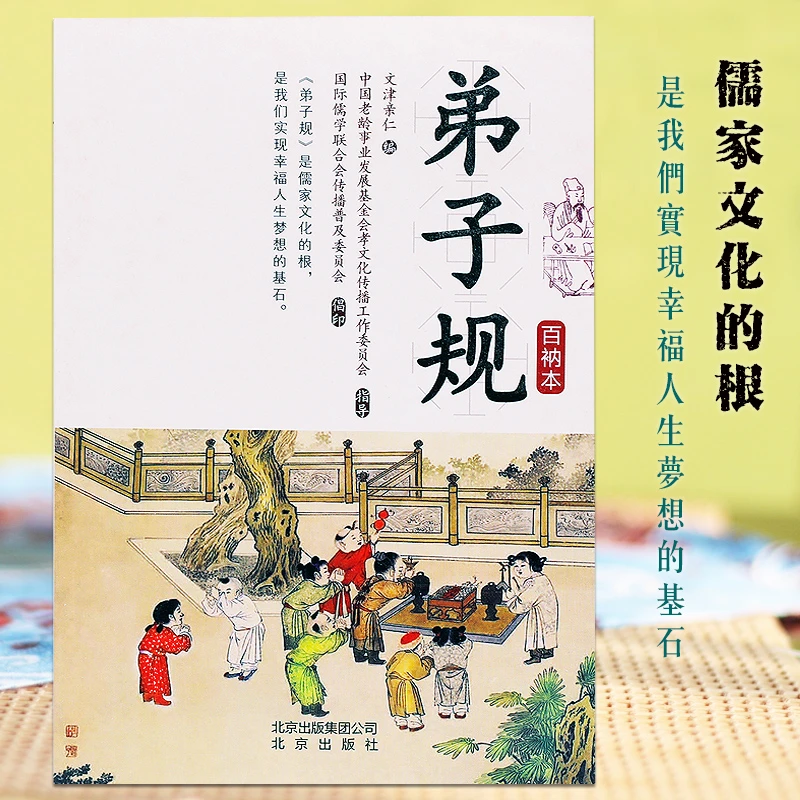 新华正版弟子规百衲本原文注释注音译文教育智慧儿童国学启蒙读物
