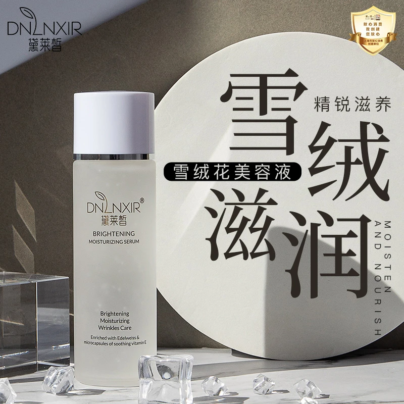 《发两瓶》黛莱皙雪绒花精华美容液K091