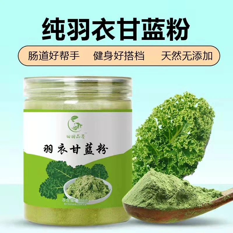 【宠粉福利】纯羽衣甘蓝粉200克/罐