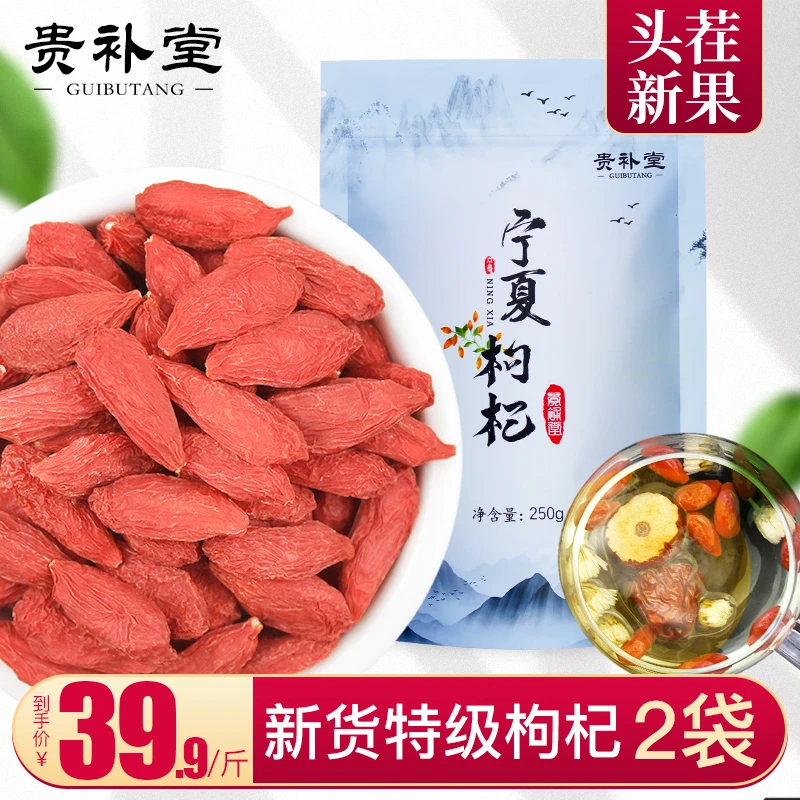 【头茬新果】贵补堂宁夏头茬红枸杞  （250g*2袋）k