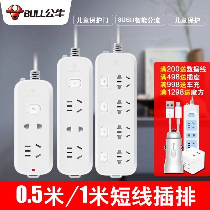 公牛插座带线插板面板多孔家用多功能学生宿舍插线板插排查接线板