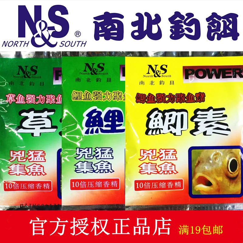 南北正品鲫素鲤素草素蝦素10倍压缩集鱼钓饵鱼饵香精垂钓鱼饵用品