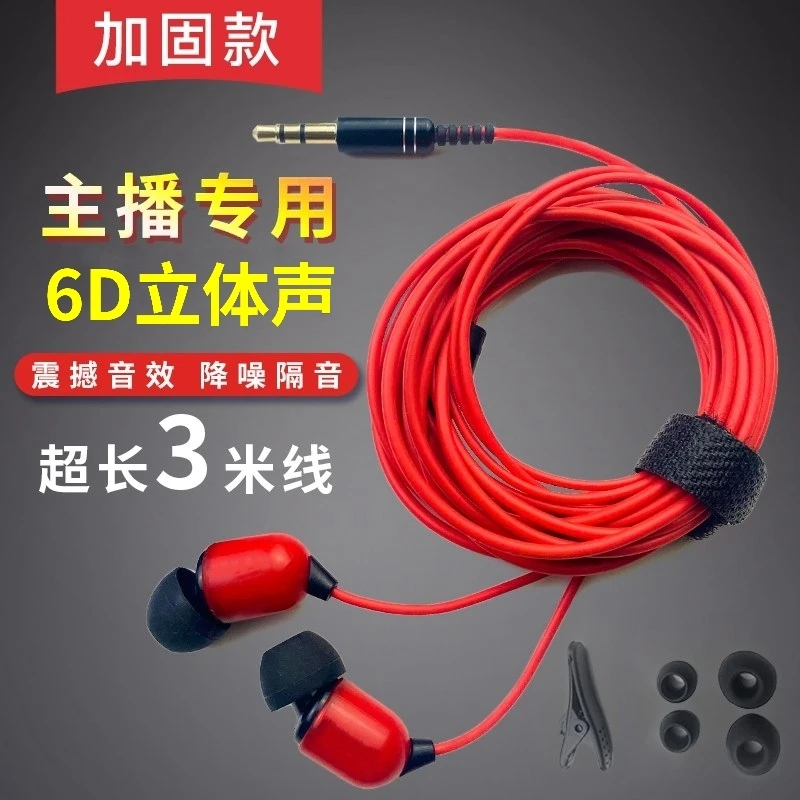 音玖红有线耳机3米线长网红直播声卡专用6D立体声降噪耳塞式耳机