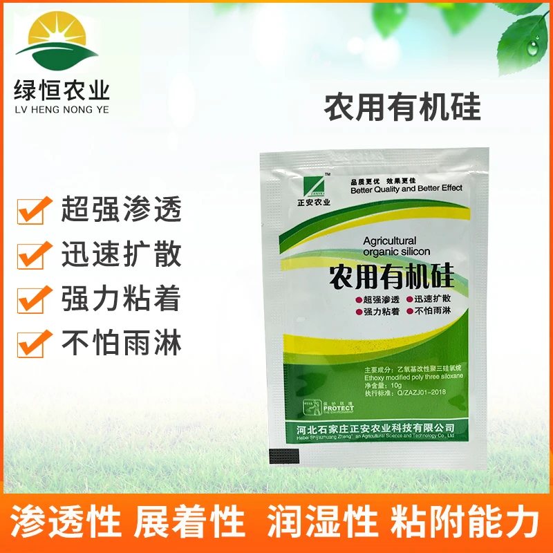 农用有机硅助剂农用正品高效高渗透剂增效剂渗透展着剂耐雨水冲刷