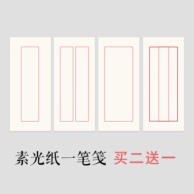 泾鼎一笔笺小清新素光纸古风信笺纸三格秀丽笔软笔书法硬笔信纸