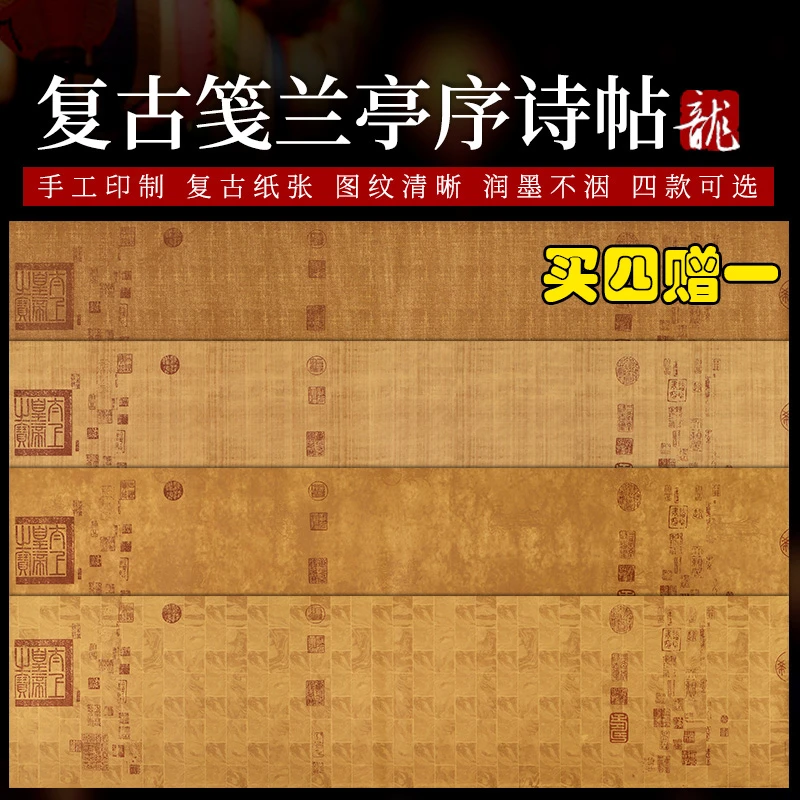 复古麻布纹绢纹古车马砖纹纸兰亭序半生半熟小楷行书书法专用宣纸