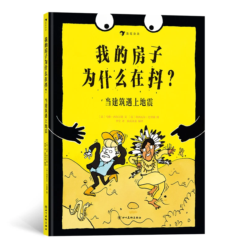 我的房子为什么在抖?当建筑遇上地震