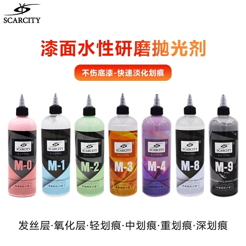 scarcity师匠M0水性抛光蜡修复镜面还原三合一快抛还原研磨