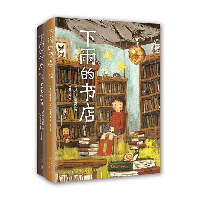 【当当】下雨的书店（全2册）小说儿童孩子少儿故事读书开学好书
